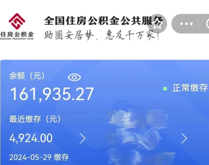 呼伦贝尔公积金离职半年后才能取吗（离职后公积金一定要半年后才能提取码）